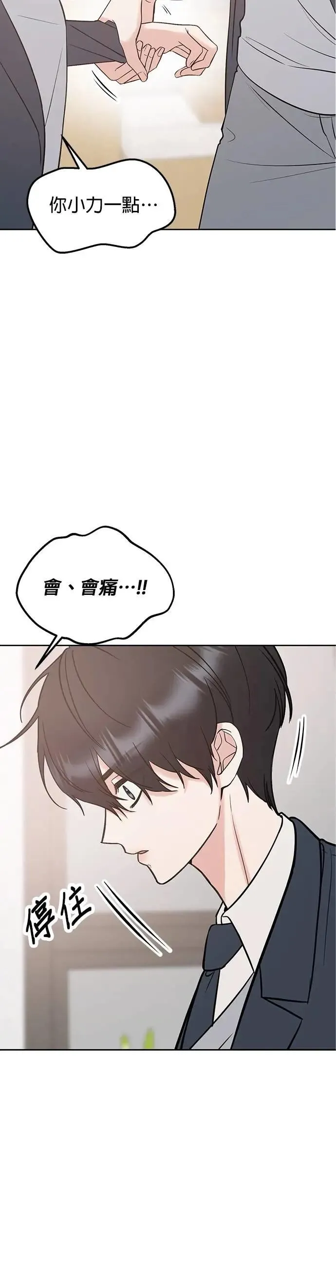 第48话. …你想看吗？ 第10页