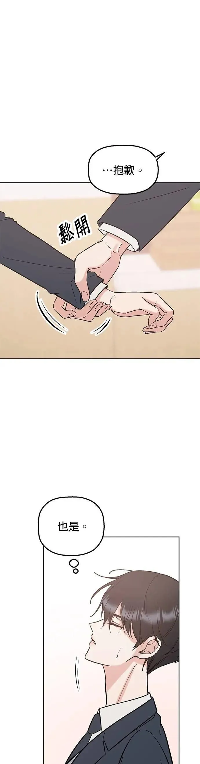 第48话. …你想看吗？ 第11页
