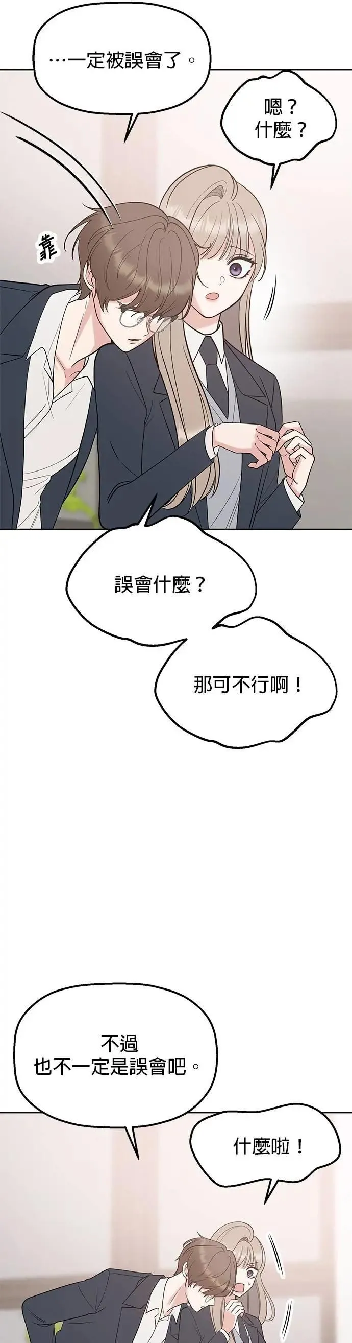 第48话. …你想看吗？ 第14页