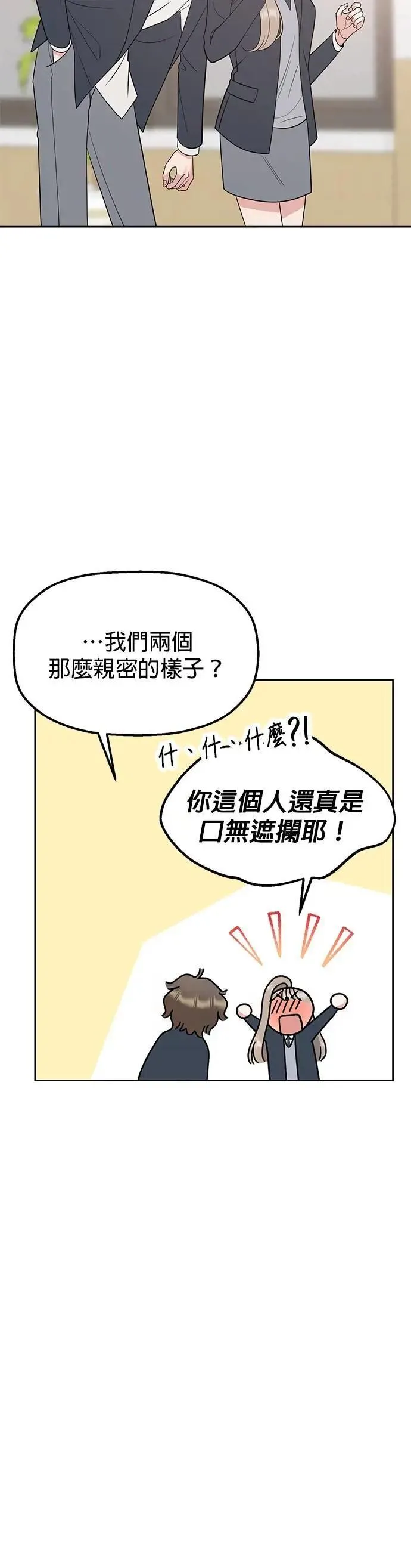 第48话. …你想看吗？ 第15页