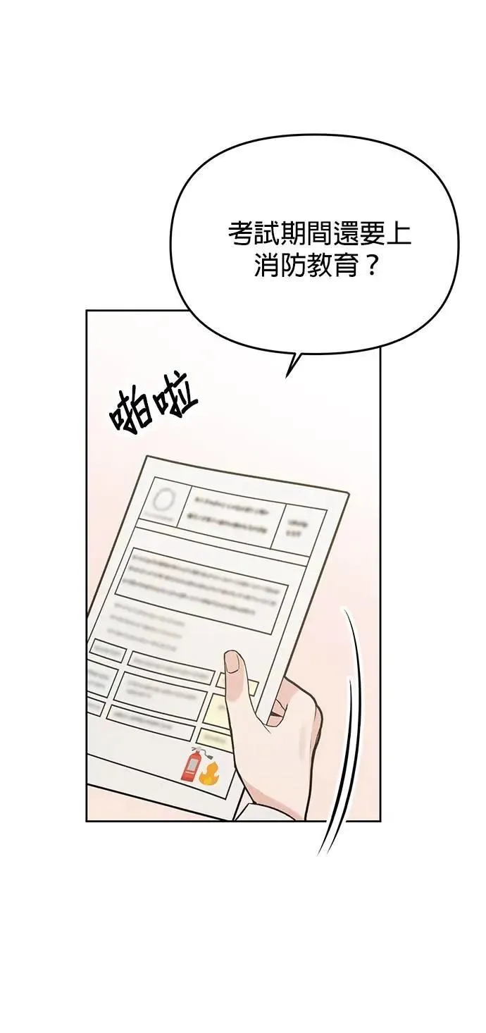 第48话. …你想看吗？ 第17页