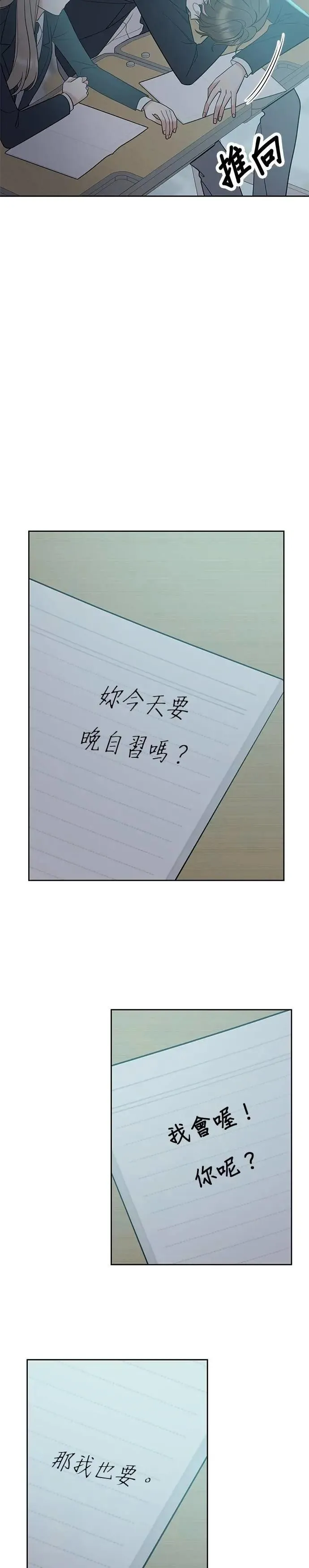第48话. …你想看吗？ 第22页