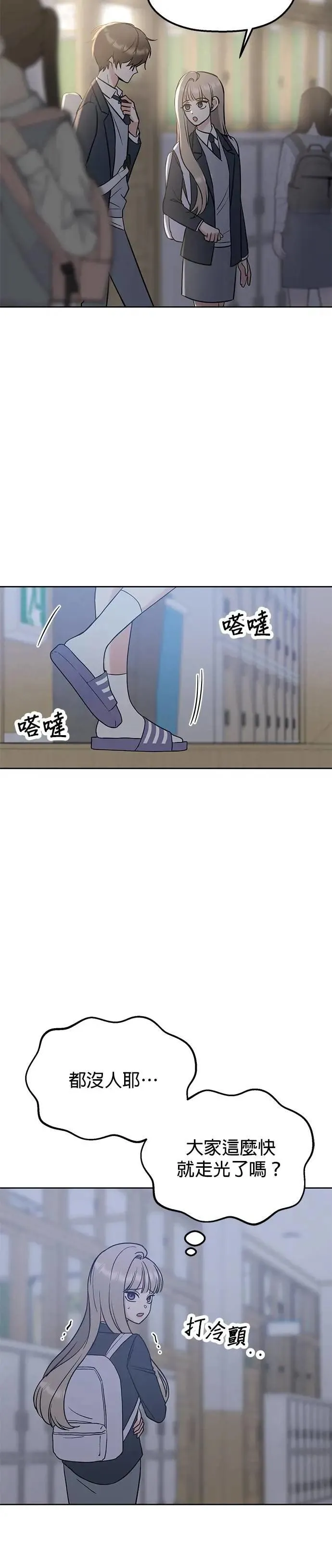 第48话. …你想看吗？ 第35页