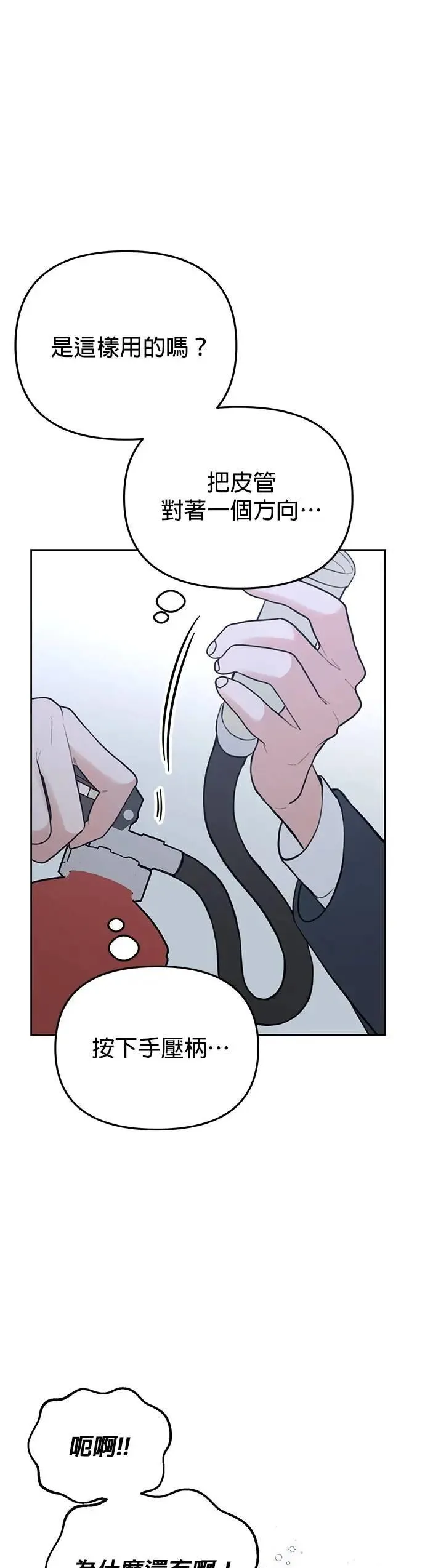 第48话. …你想看吗？ 第38页