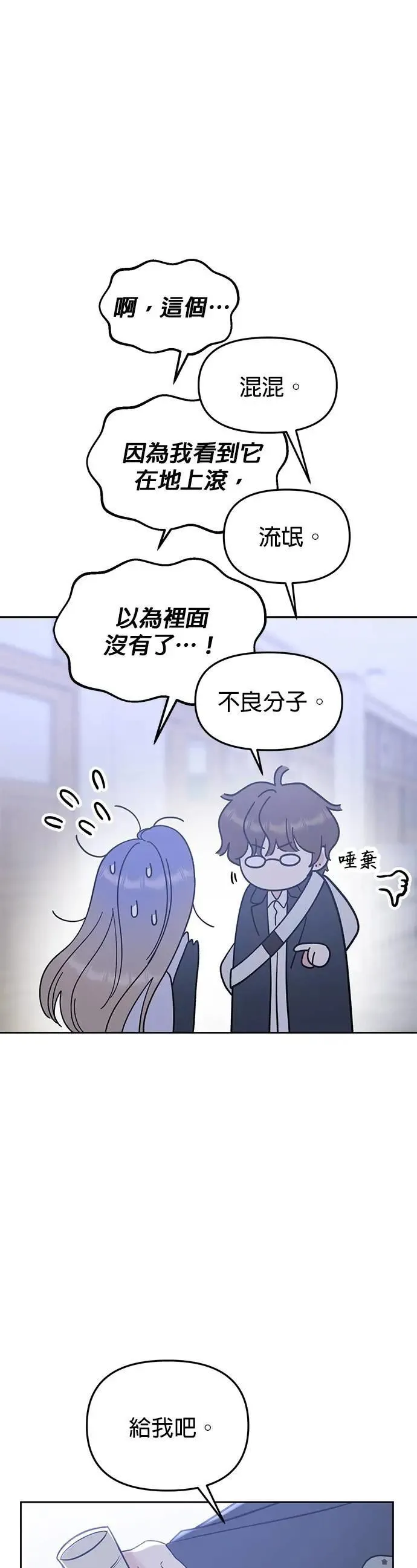 第48话. …你想看吗？ 第42页