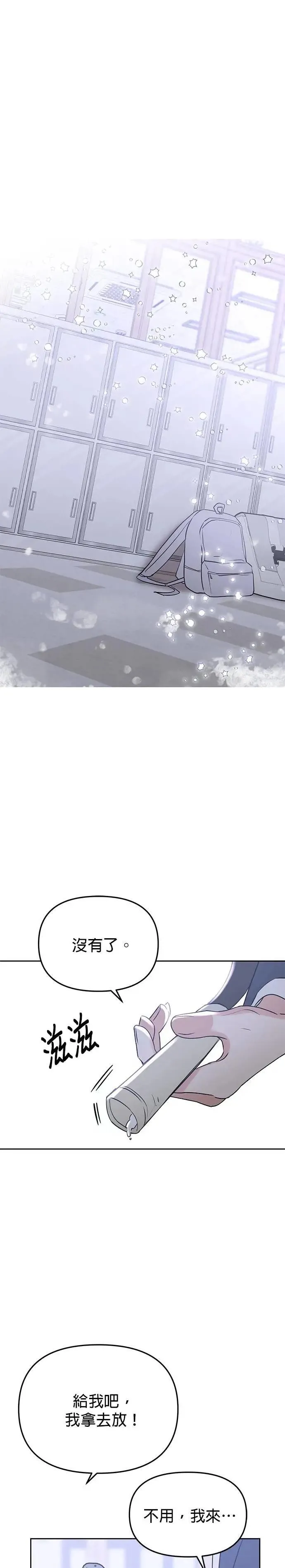 第48话. …你想看吗？ 第46页