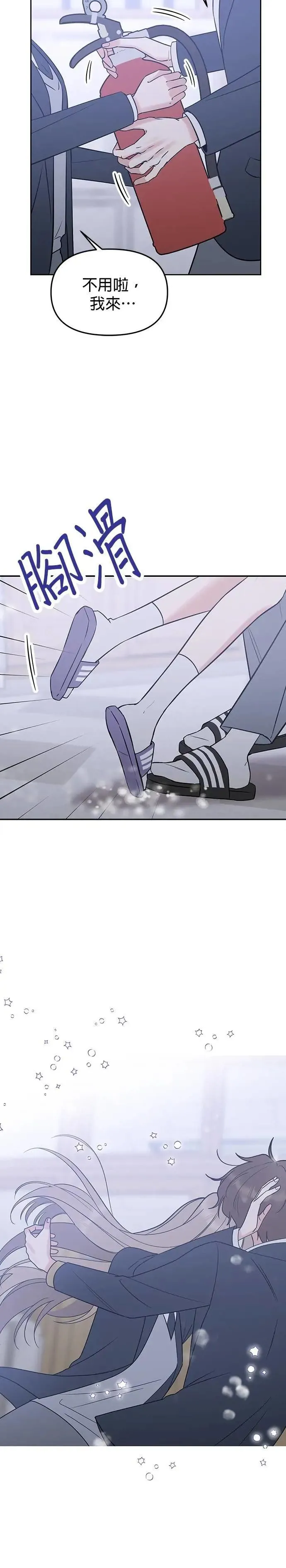 第48话. …你想看吗？ 第47页