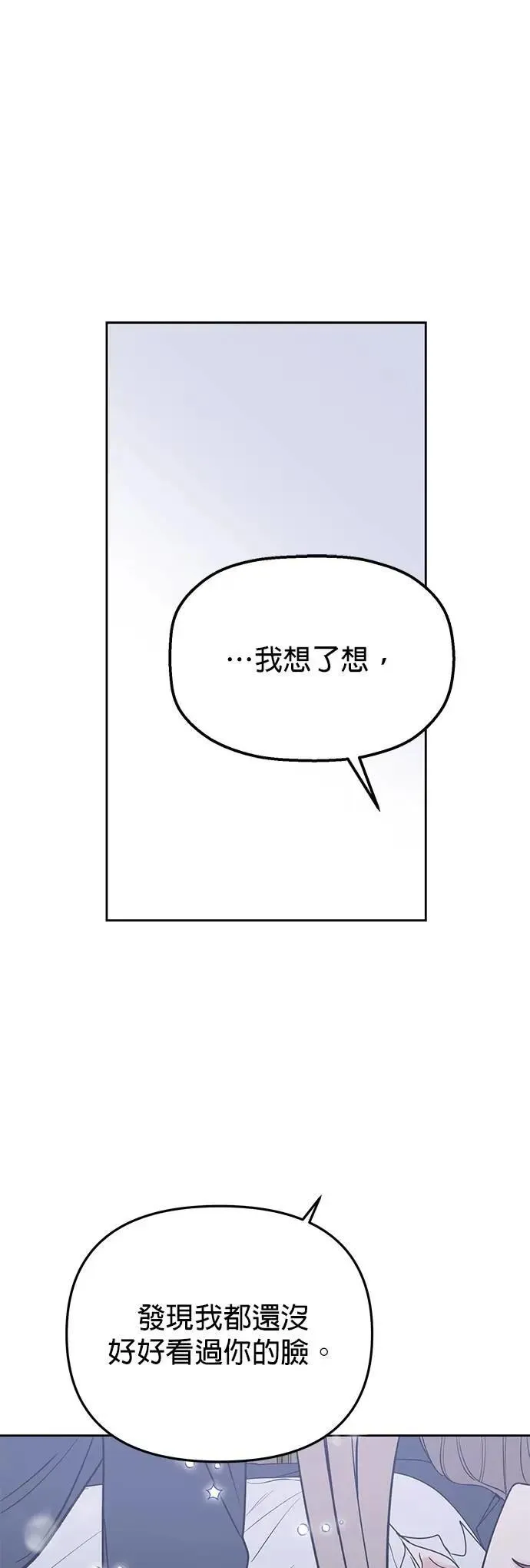 第48话. …你想看吗？ 第50页