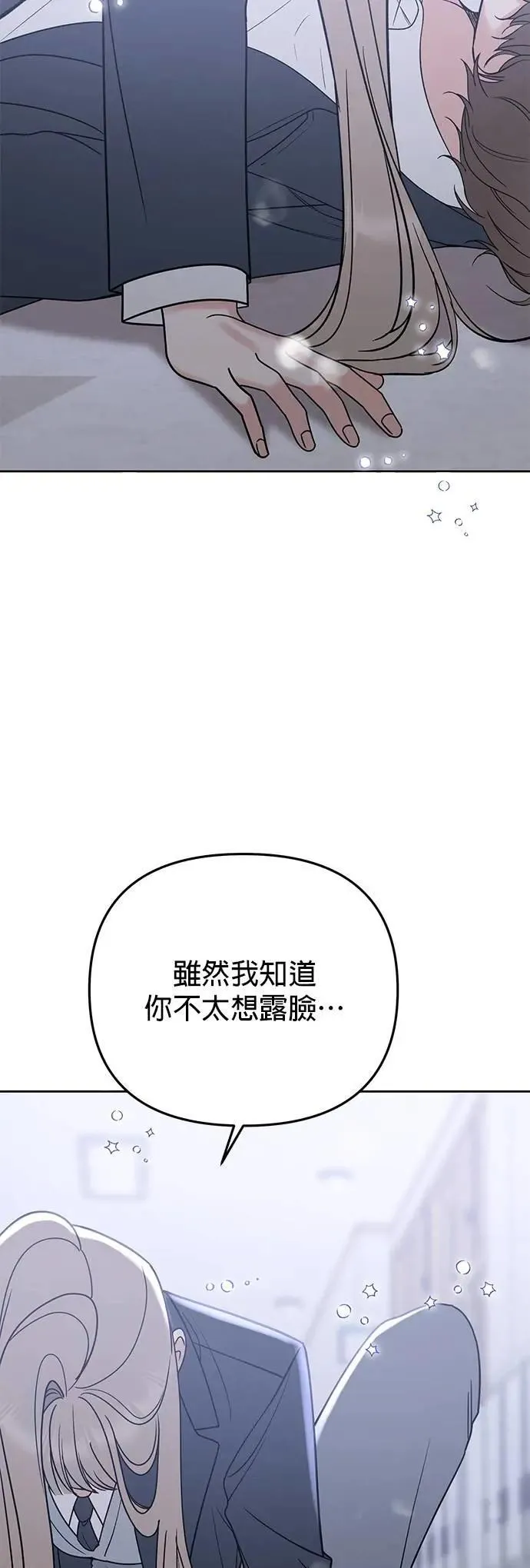 第48话. …你想看吗？ 第51页