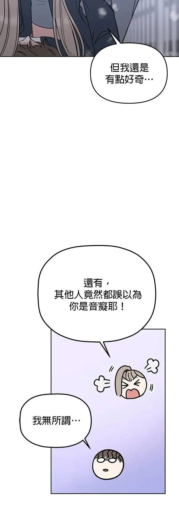 第48话. …你想看吗？ 第52页
