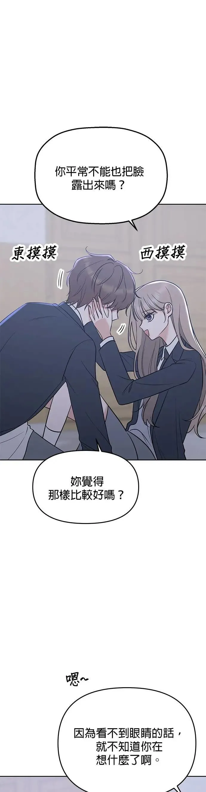 第49话. 只让你看 第5页