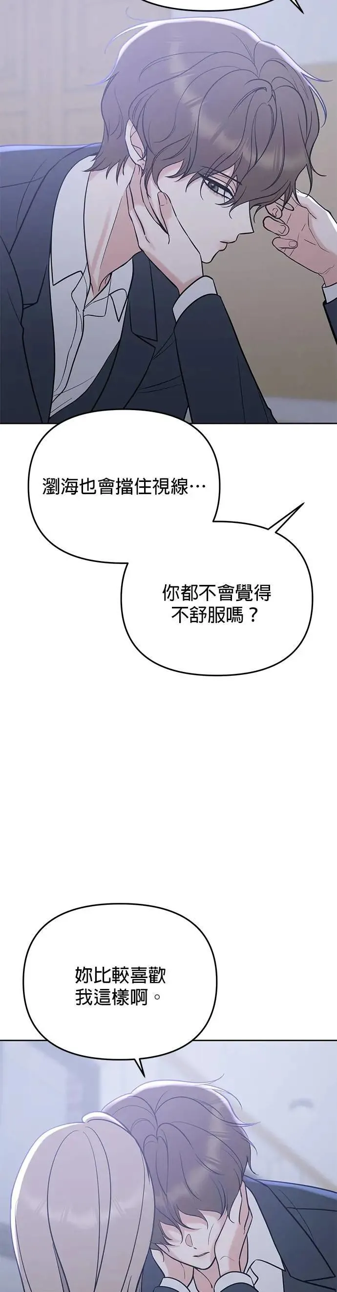 第49话. 只让你看 第6页