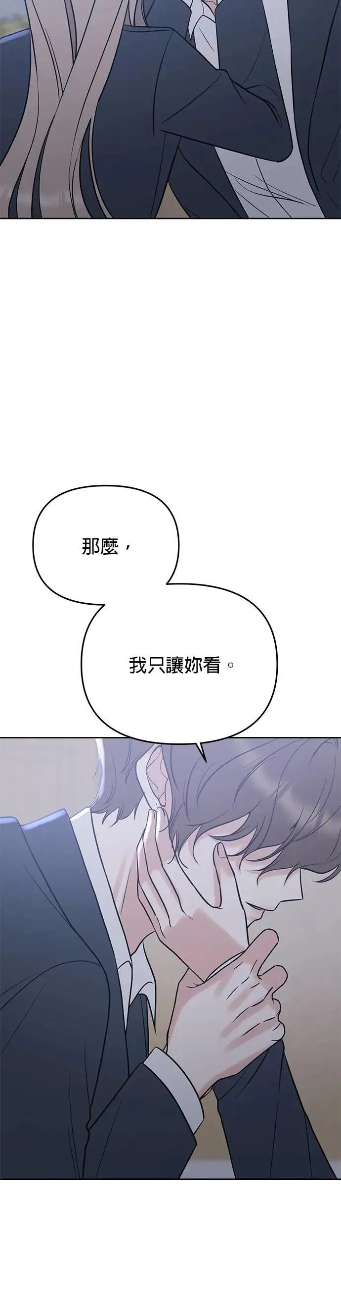 第49话. 只让你看 第7页