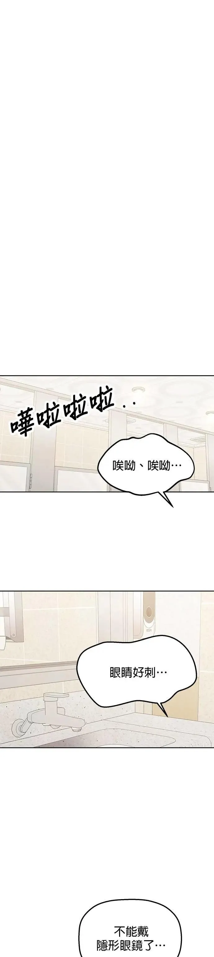 第49话. 只让你看 第10页