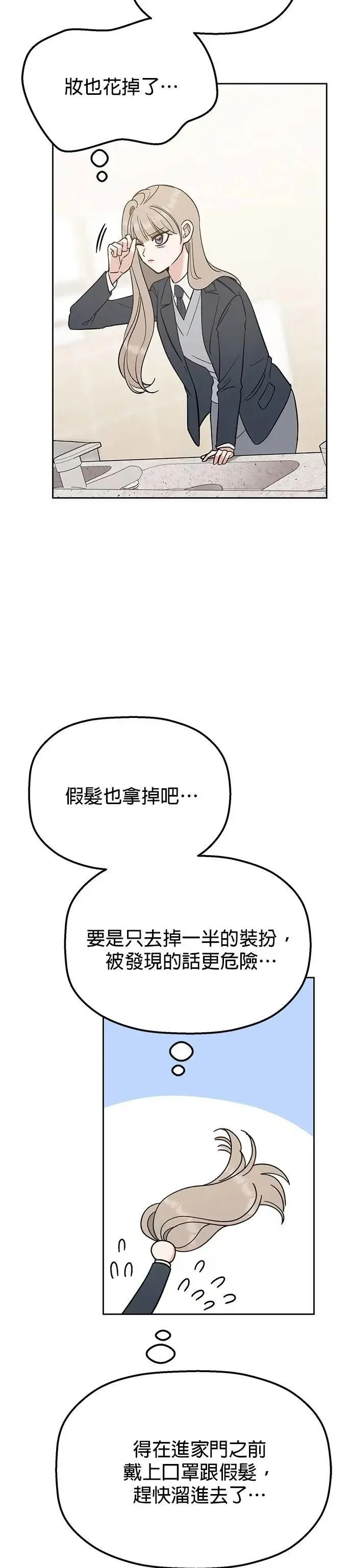 第49话. 只让你看 第11页