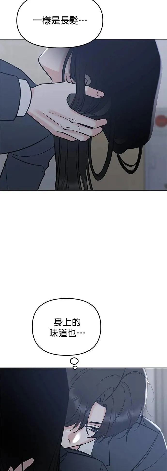 第49话. 只让你看 第18页