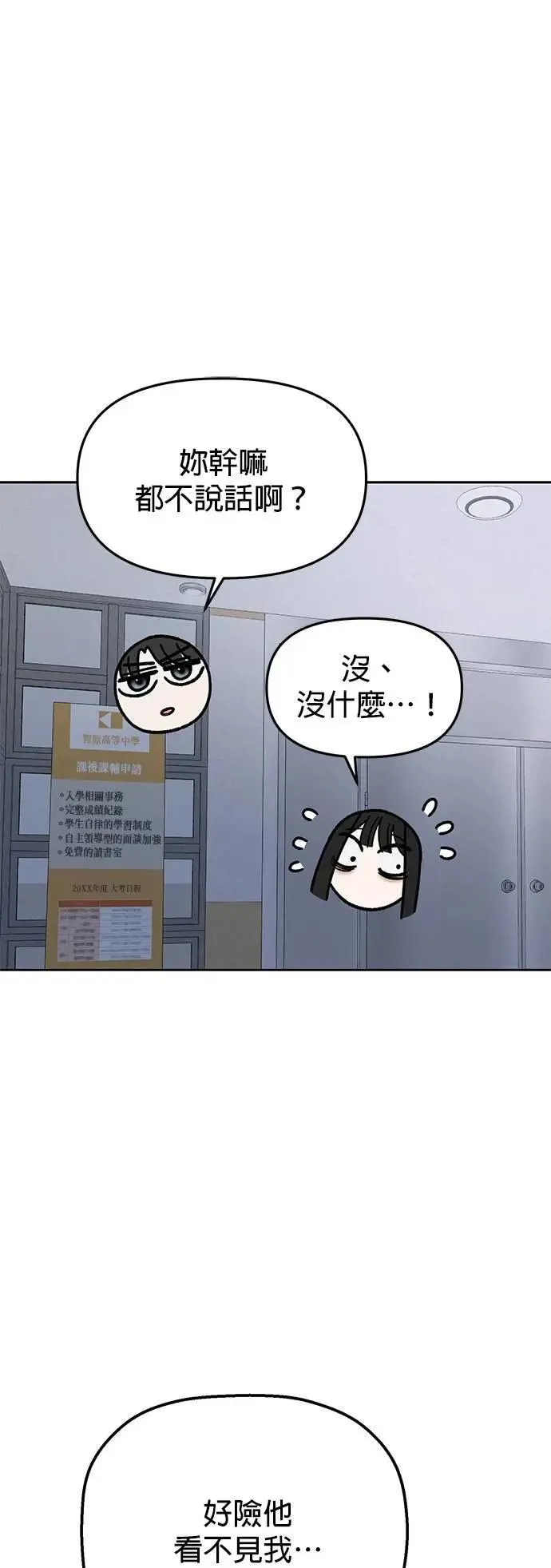 第49话. 只让你看 第21页