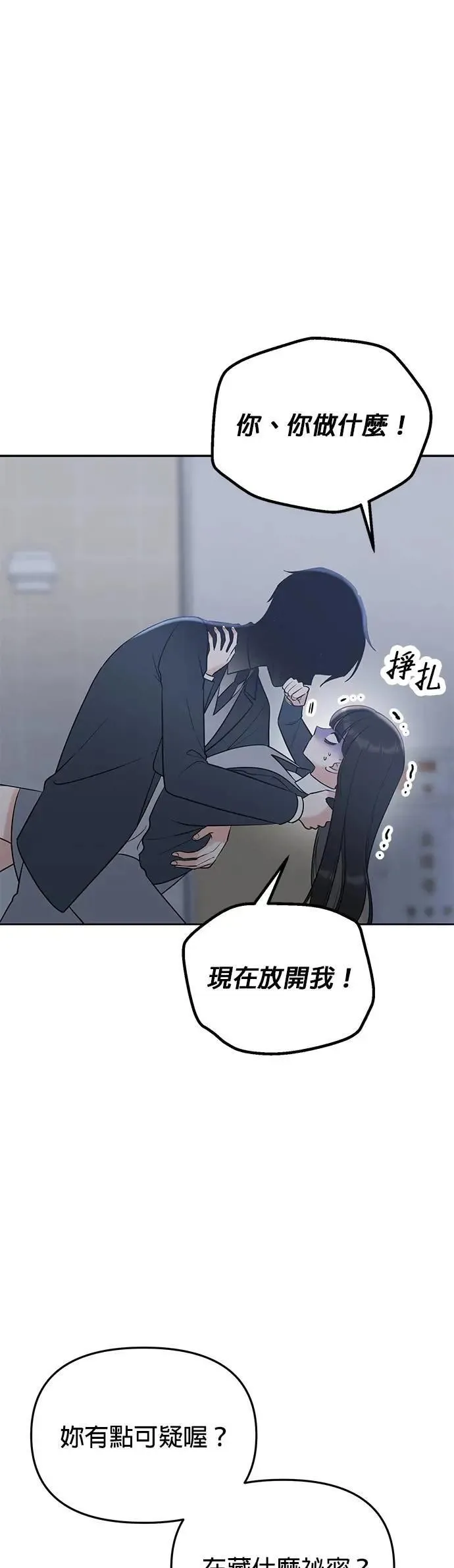 第49话. 只让你看 第26页