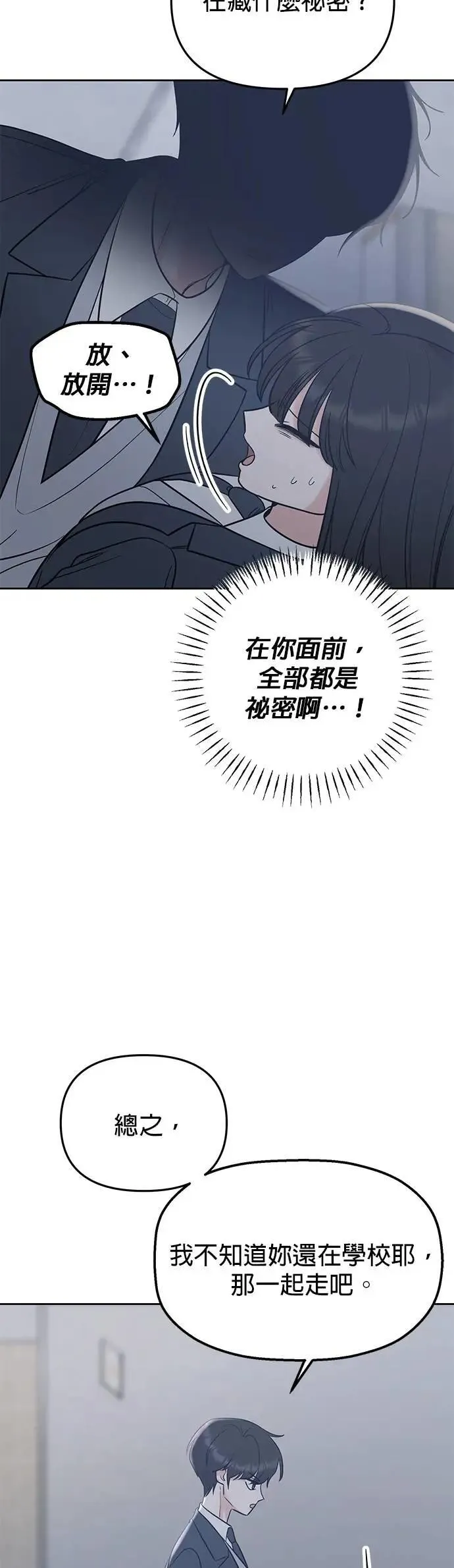 第49话. 只让你看 第27页
