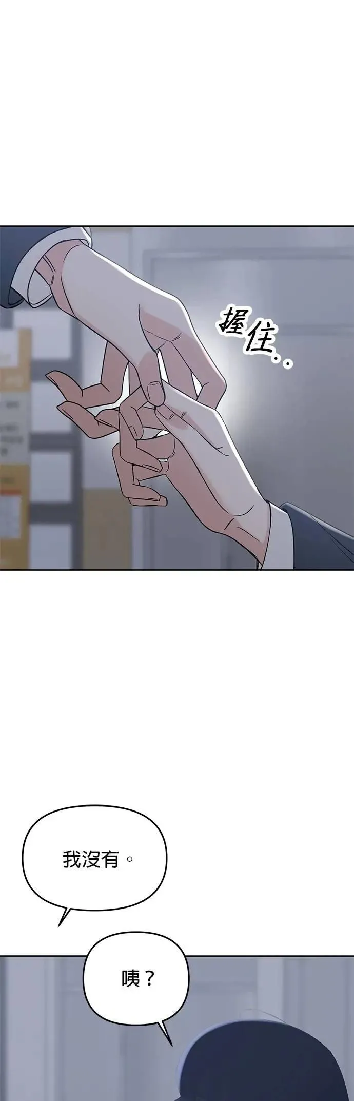 第49话. 只让你看 第31页