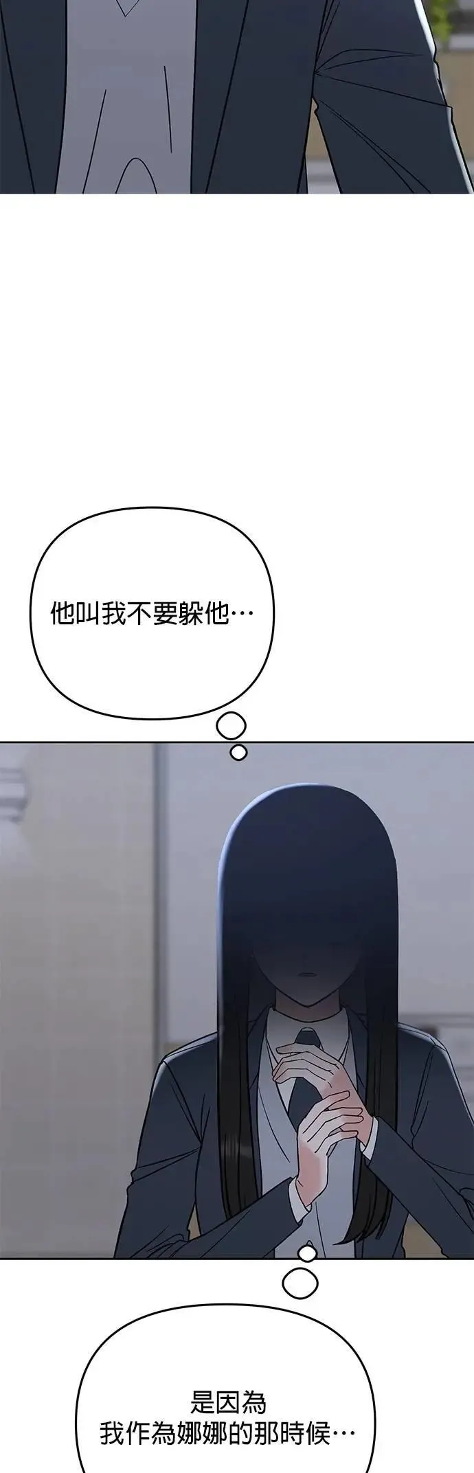 第49话. 只让你看 第34页