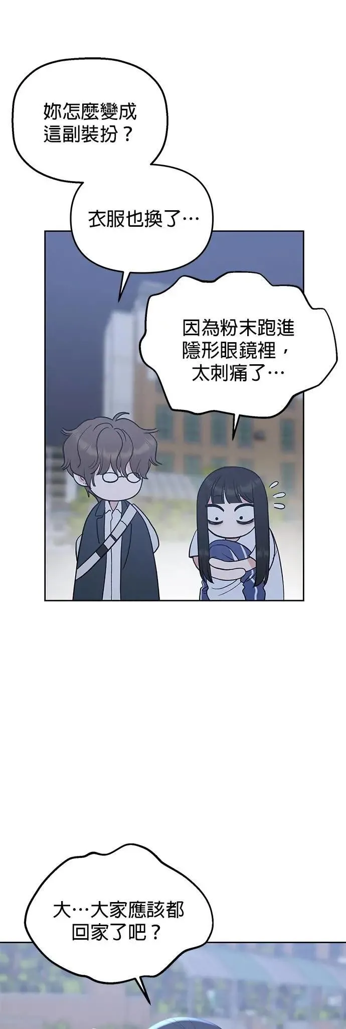 第49话. 只让你看 第66页