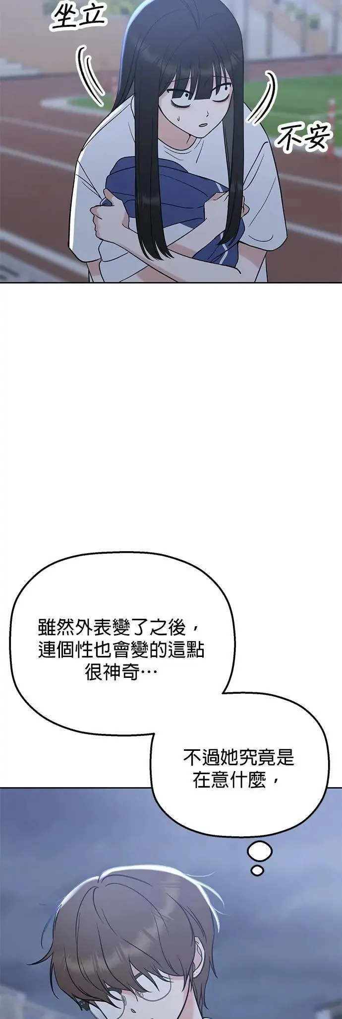 第49话. 只让你看 第67页