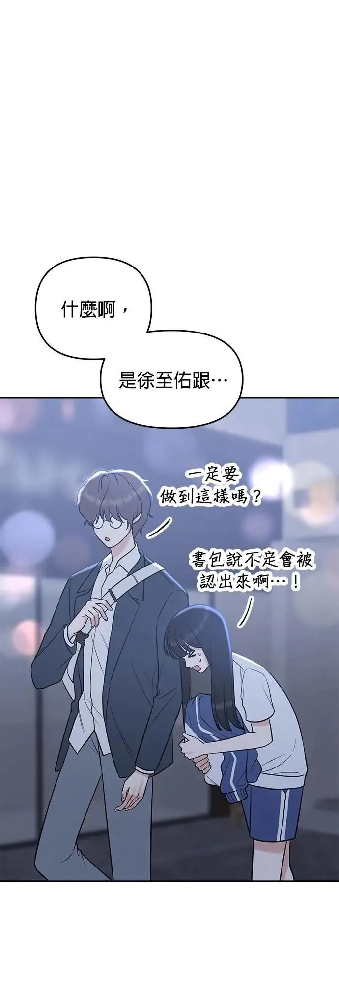 第49话. 只让你看 第72页