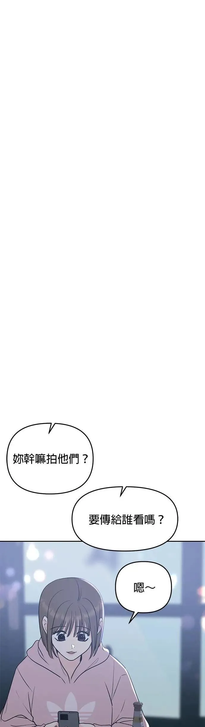 第49话. 只让你看 第75页