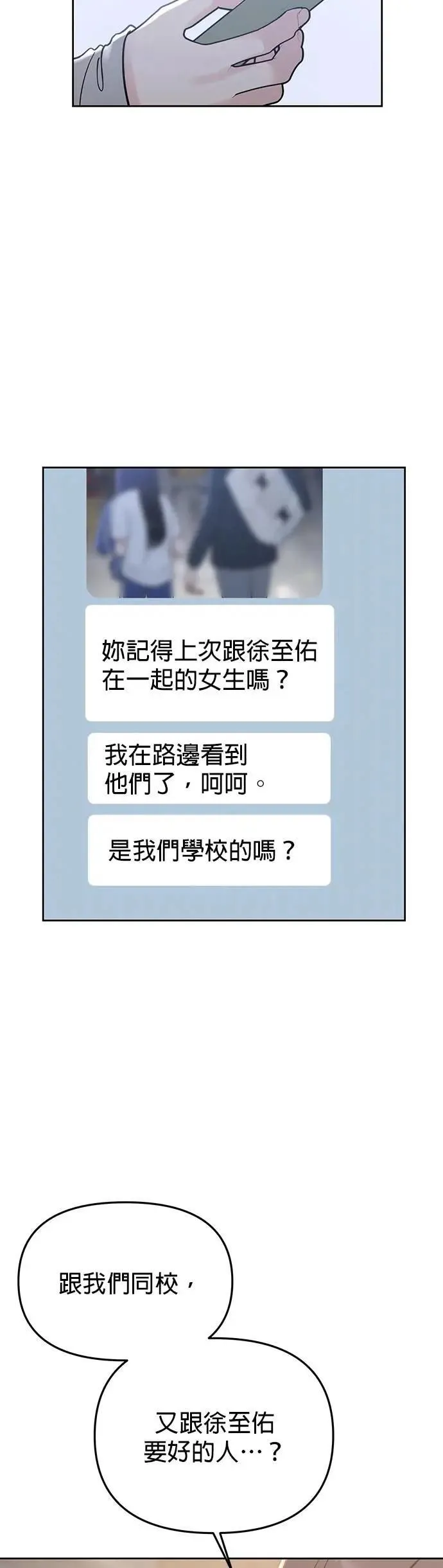 第49话. 只让你看 第77页
