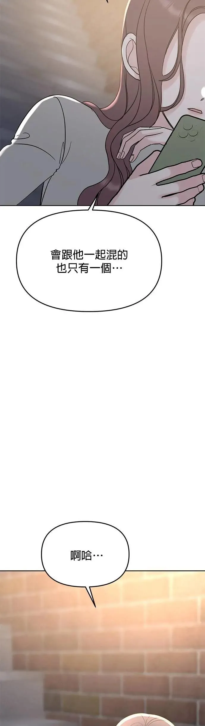 第49话. 只让你看 第78页