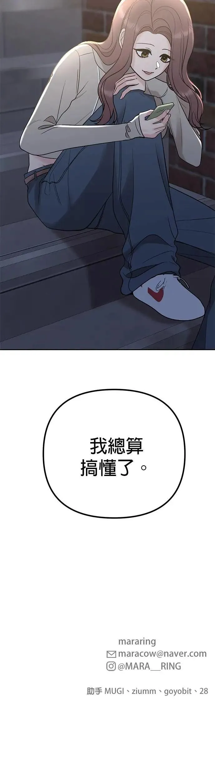 第49话. 只让你看 第79页