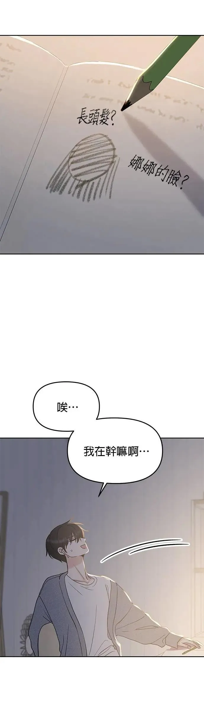 第50话. 神奇的人 第2页