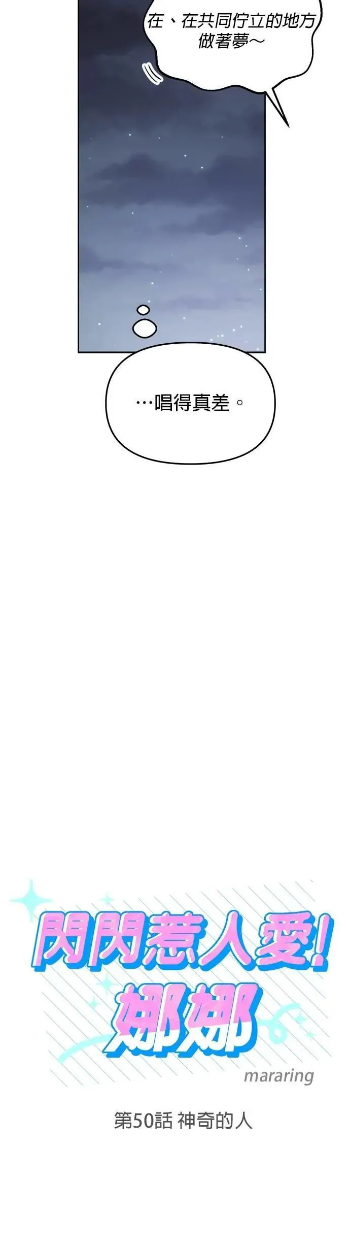 第50话. 神奇的人 第7页
