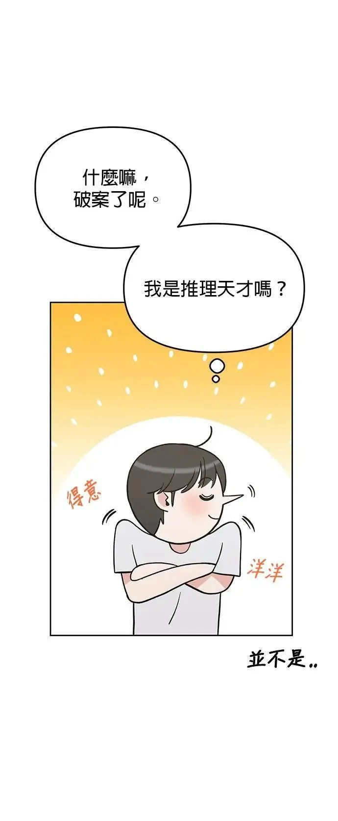 第50话. 神奇的人 第15页