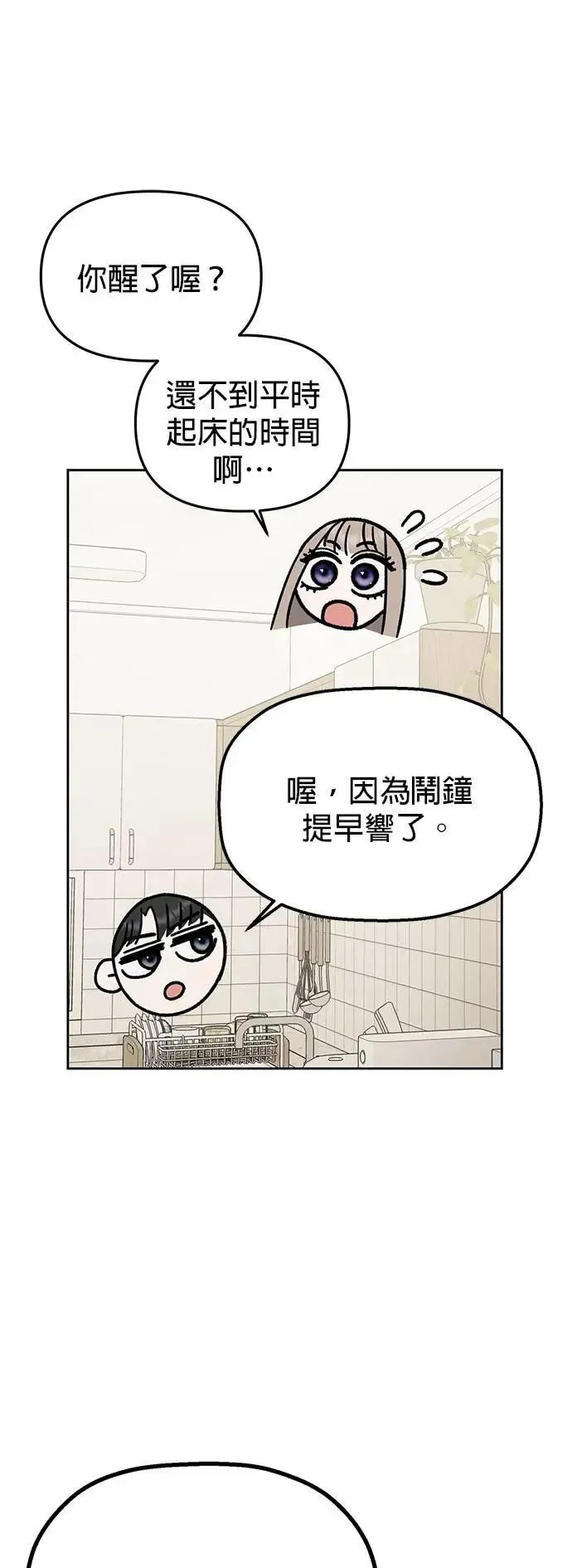 第50话. 神奇的人 第20页