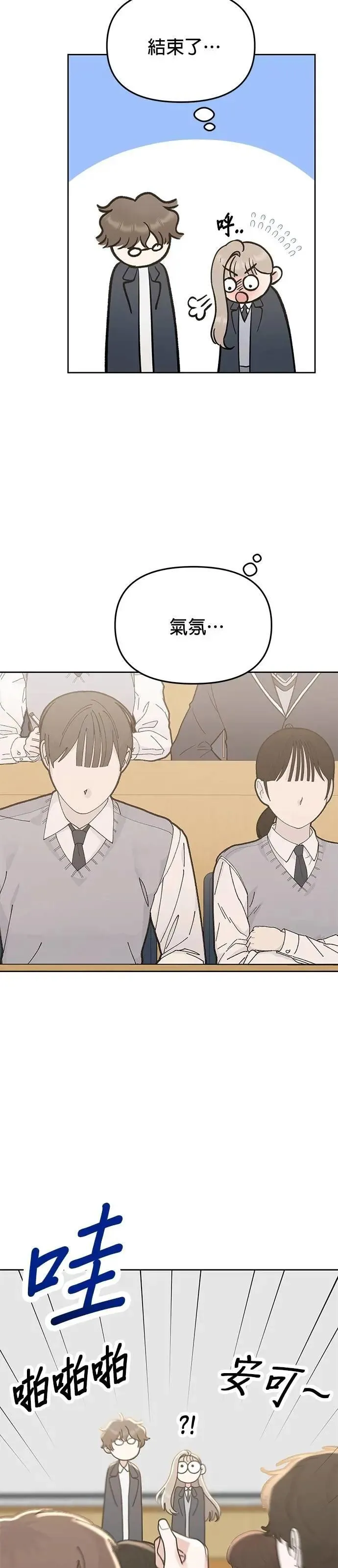 第50话. 神奇的人 第65页