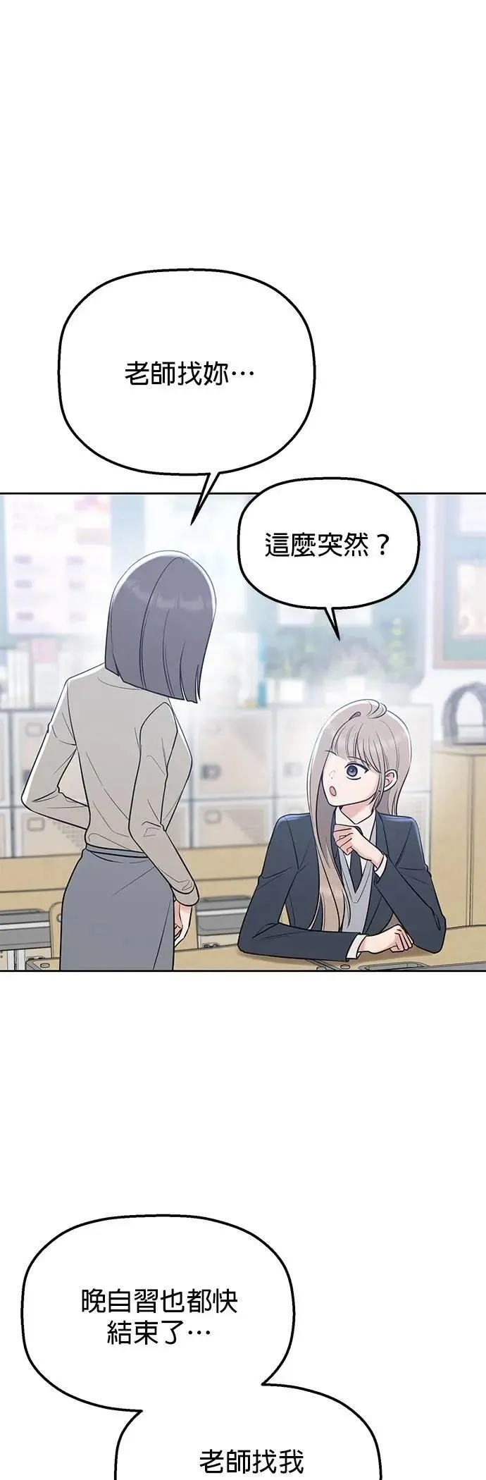 第50话. 神奇的人 第76页