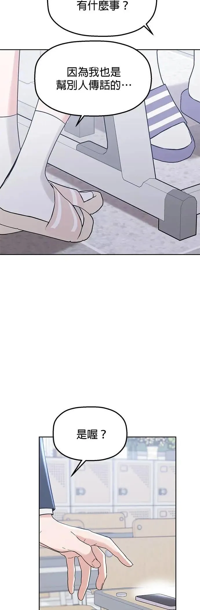 第50话. 神奇的人 第77页