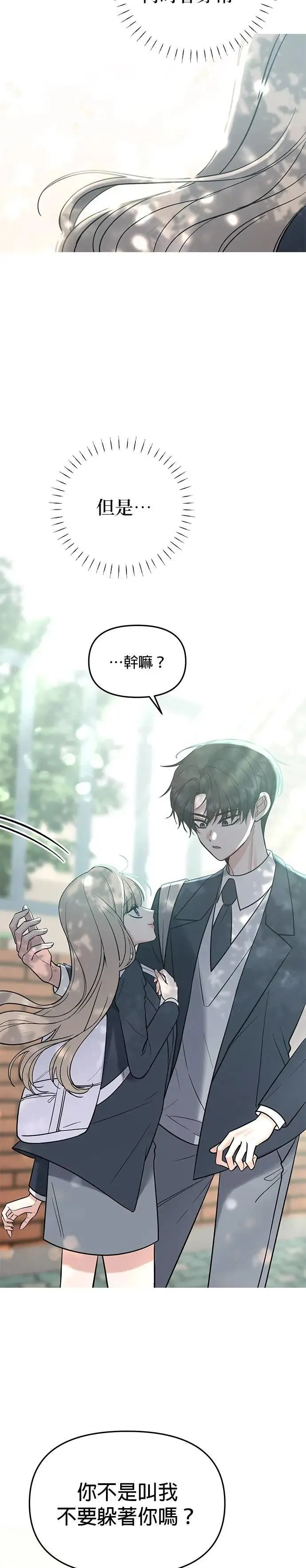 第51话. 听说你的声音会变？ 第8页