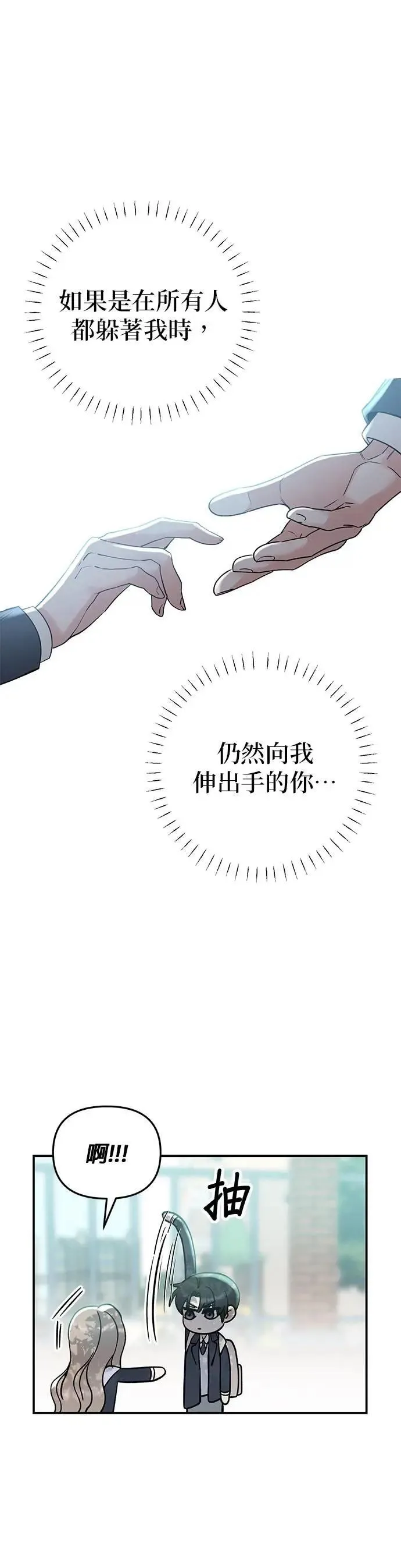 第51话. 听说你的声音会变？ 第10页