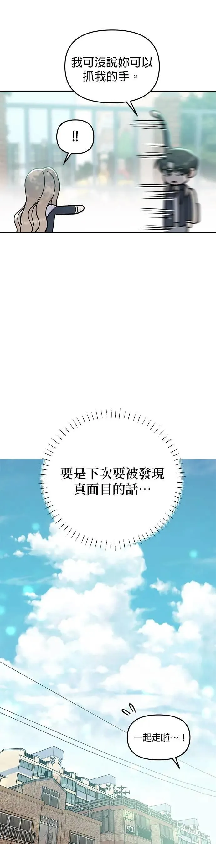 第51话. 听说你的声音会变？ 第11页