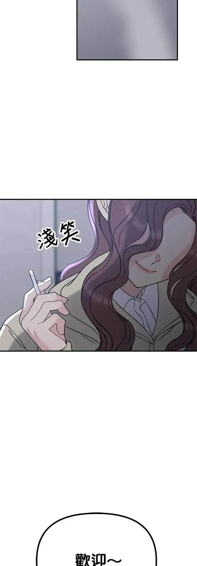 第51话. 听说你的声音会变？ 第21页