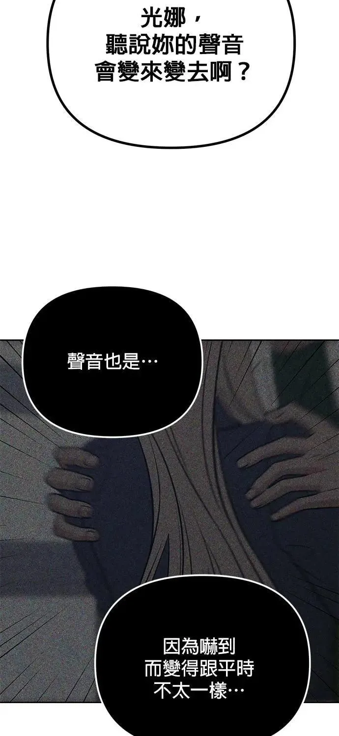 第51话. 听说你的声音会变？ 第27页