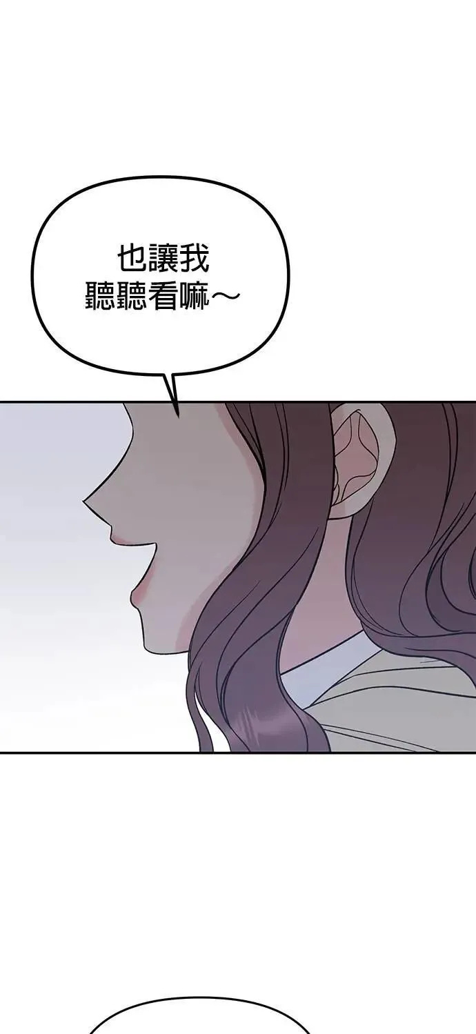 第51话. 听说你的声音会变？ 第29页