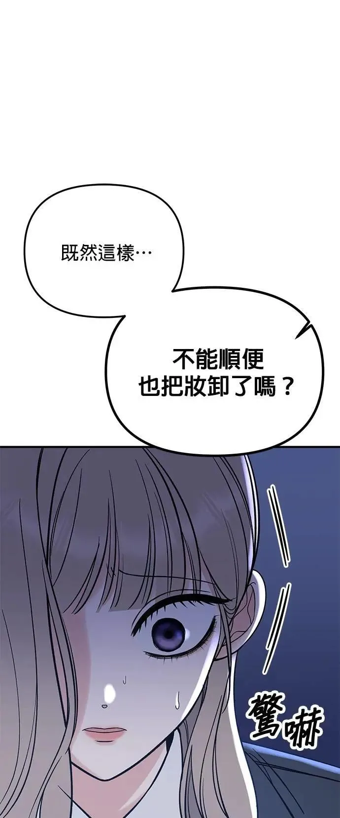 第51话. 听说你的声音会变？ 第31页