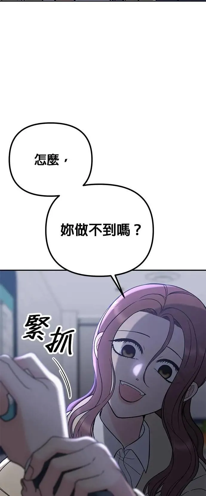 第51话. 听说你的声音会变？ 第32页