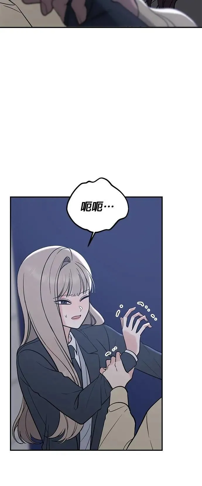 第51话. 听说你的声音会变？ 第33页