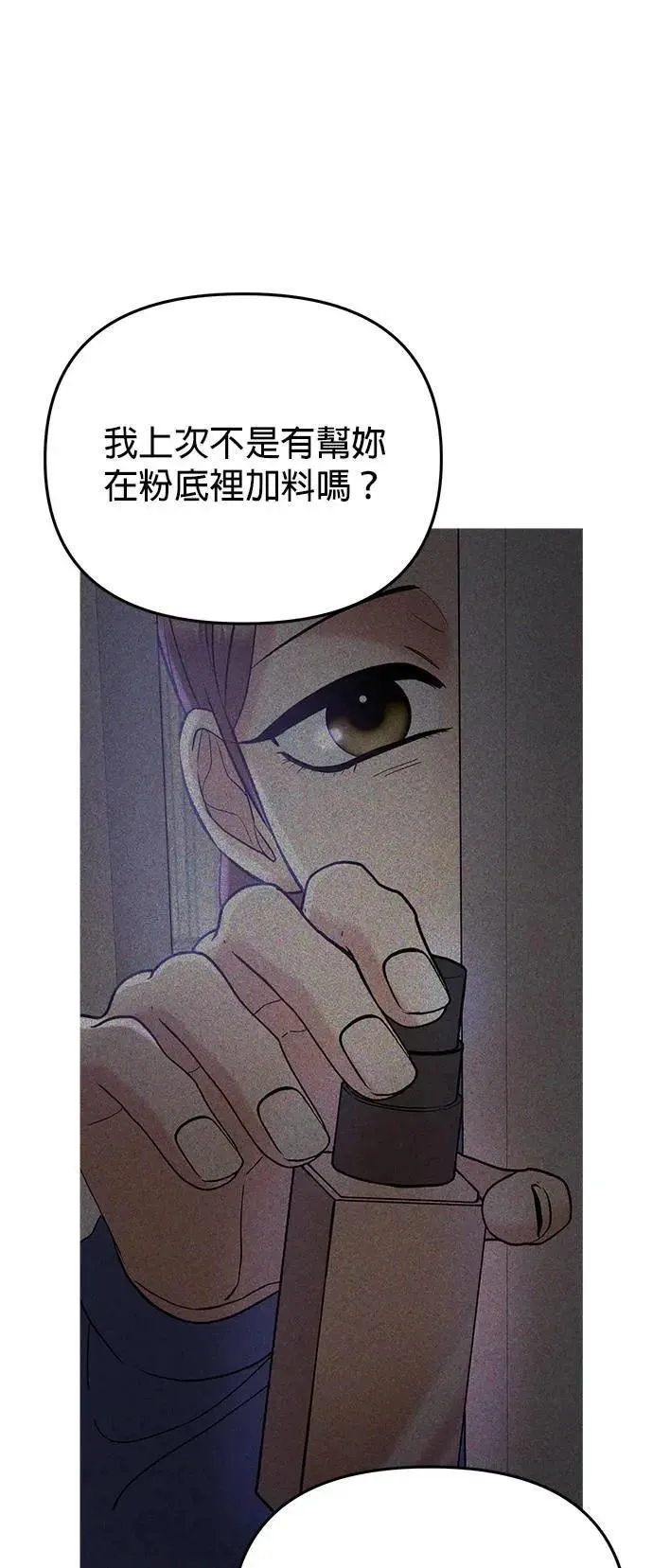 第51话. 听说你的声音会变？ 第34页