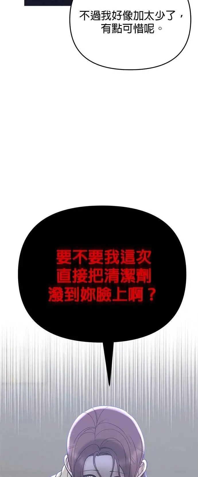 第51话. 听说你的声音会变？ 第35页